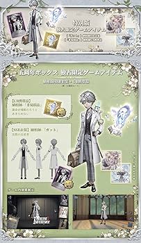 Amazon.co.jp: Identity V (アイデンティティV) 第五人格 5周年限定