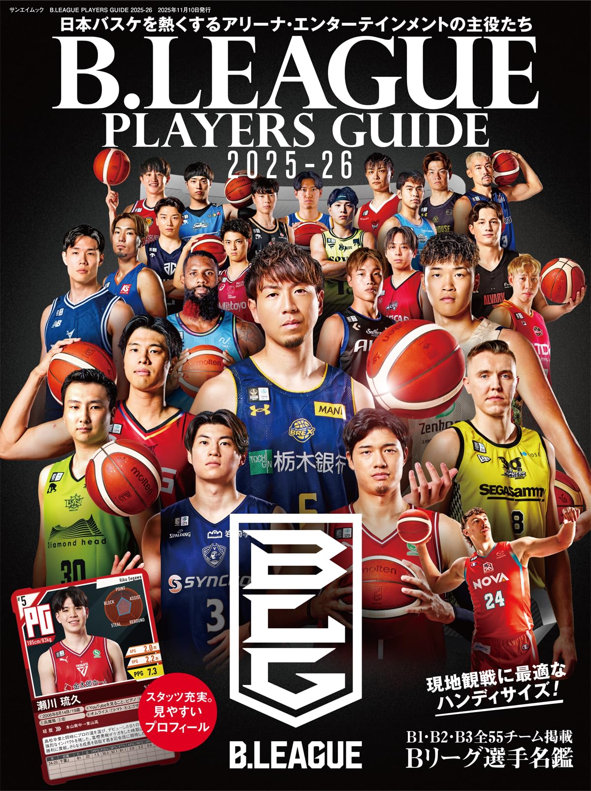 B.LEAGUE PLAYERS GUIDE 2025-26 (サンエイムック) | スクワッド |本