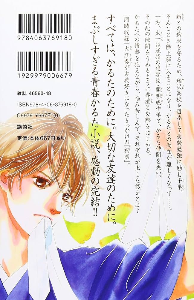 小説 ちはやふる 中学生編(4) (KCデラックス) | 時海 結以, 末次 由紀
