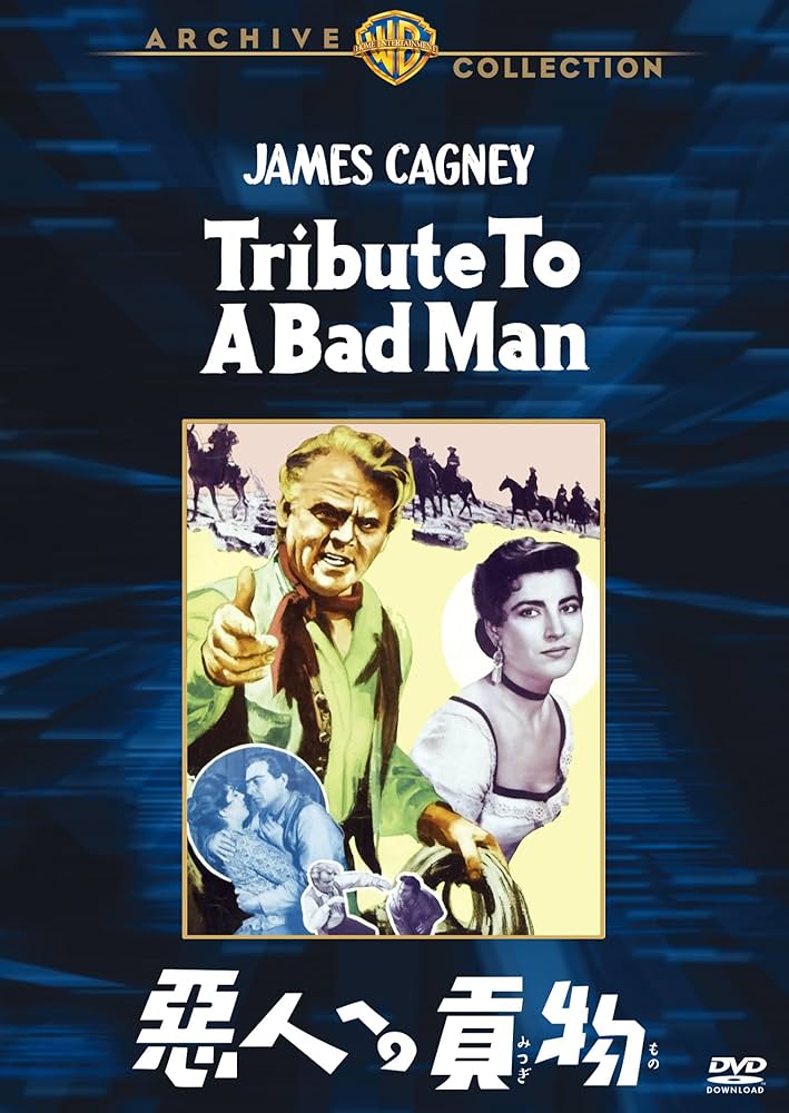 Amazon.co.jp: 悪人への貢物 [DVD] : ジェームズ・キャグニー