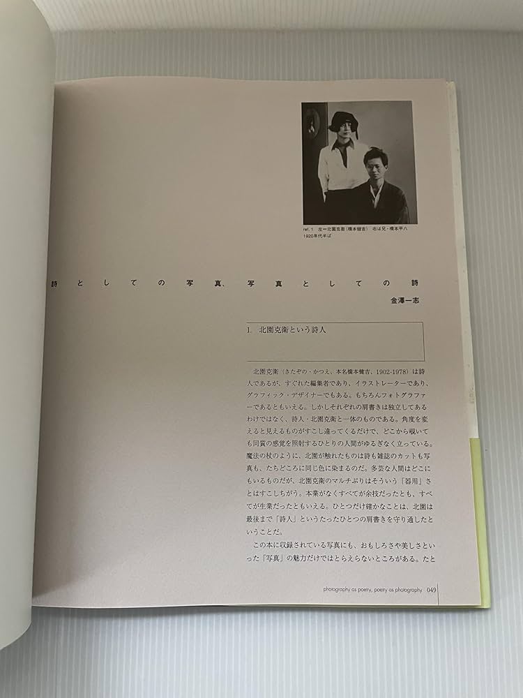 Amazon.co.jp: カバンのなかの月夜: 北園克衛の造型詩 : 北園 克衛: 本