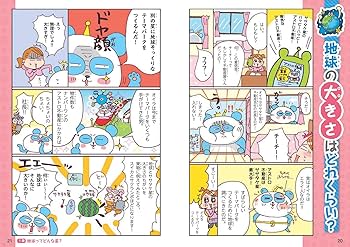 学校では教えてくれない大切なこと(31)地球ってすごい | 旺文社 |本