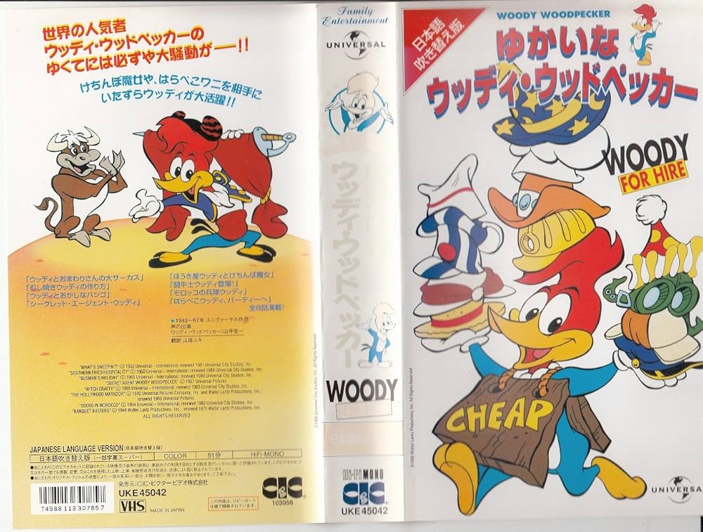Amazon.co.jp: ゆかいなウッディ・ウッドペッカー【日本語吹替版