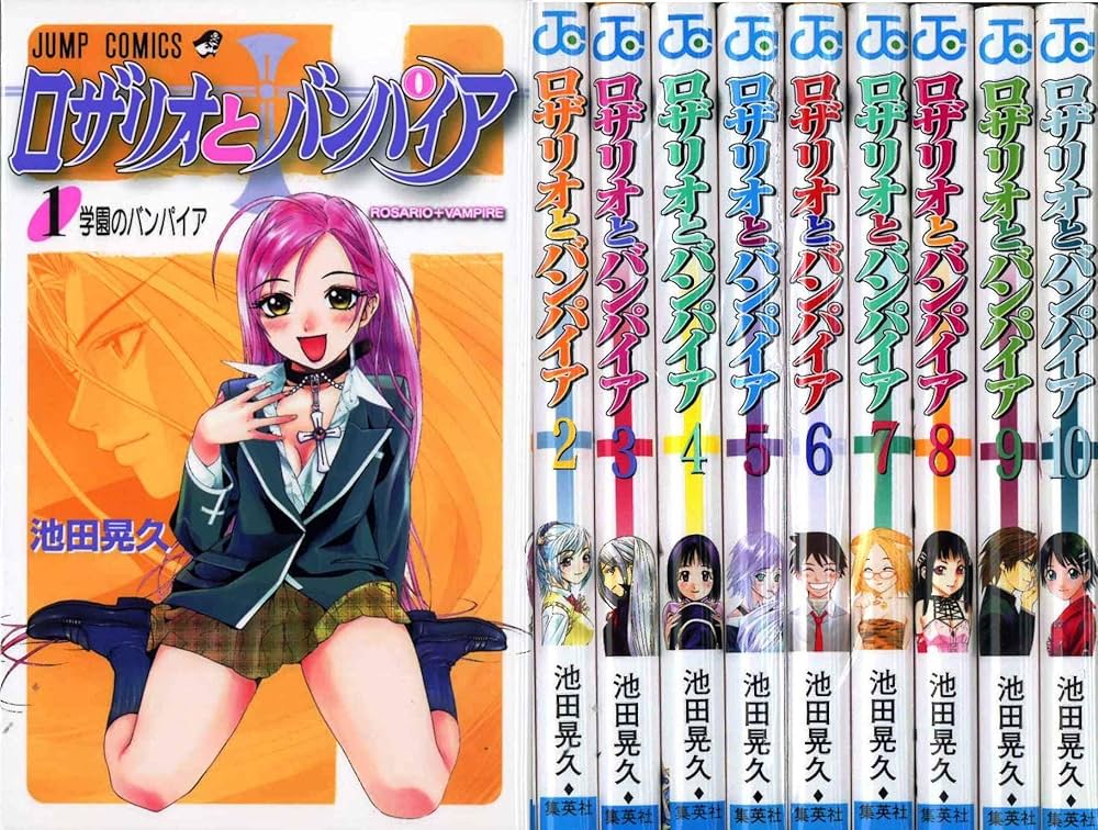 ロザリオとバンパイア コミックセット (ジャンプコミックス