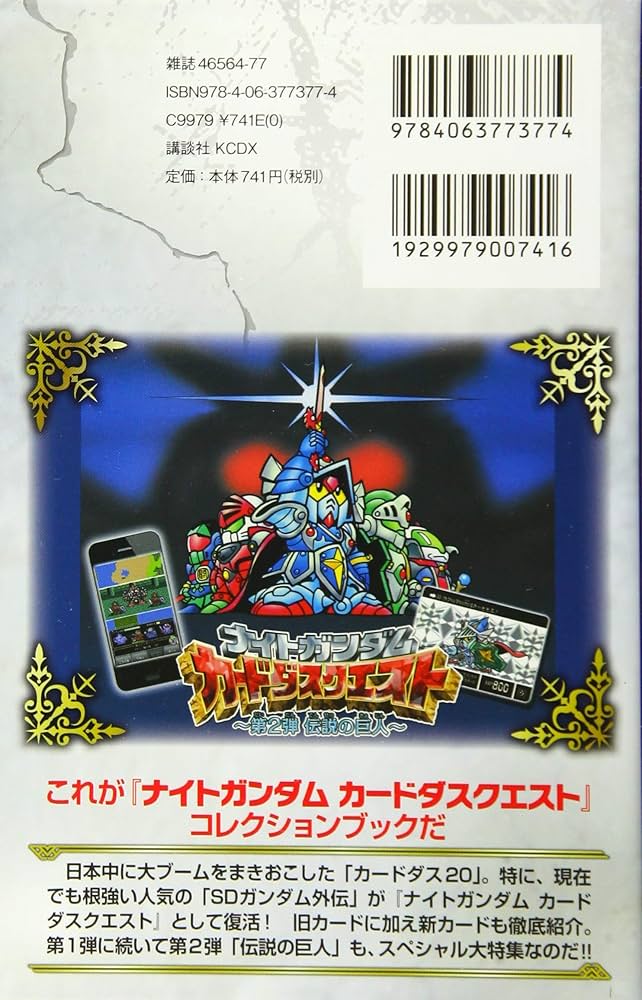 復活ボンボンシリーズスペシャル 決定版 ナイトガンダム カードダス