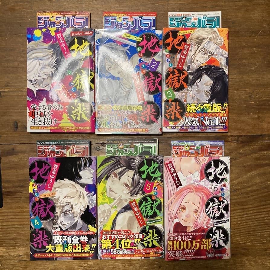 Amazon.co.jp: 初版 地獄楽 全巻セット 1?13巻 6冊関連本付き