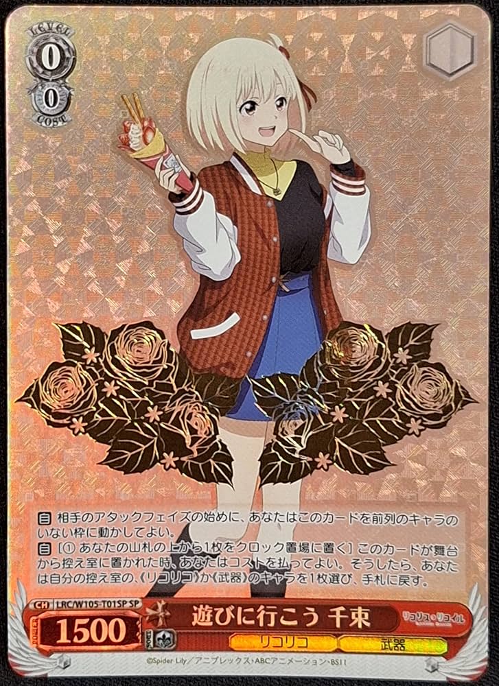 Amazon.co.jp: ヴァイス リコリス・リコイル LRC/W105-T01SP 遊びに行