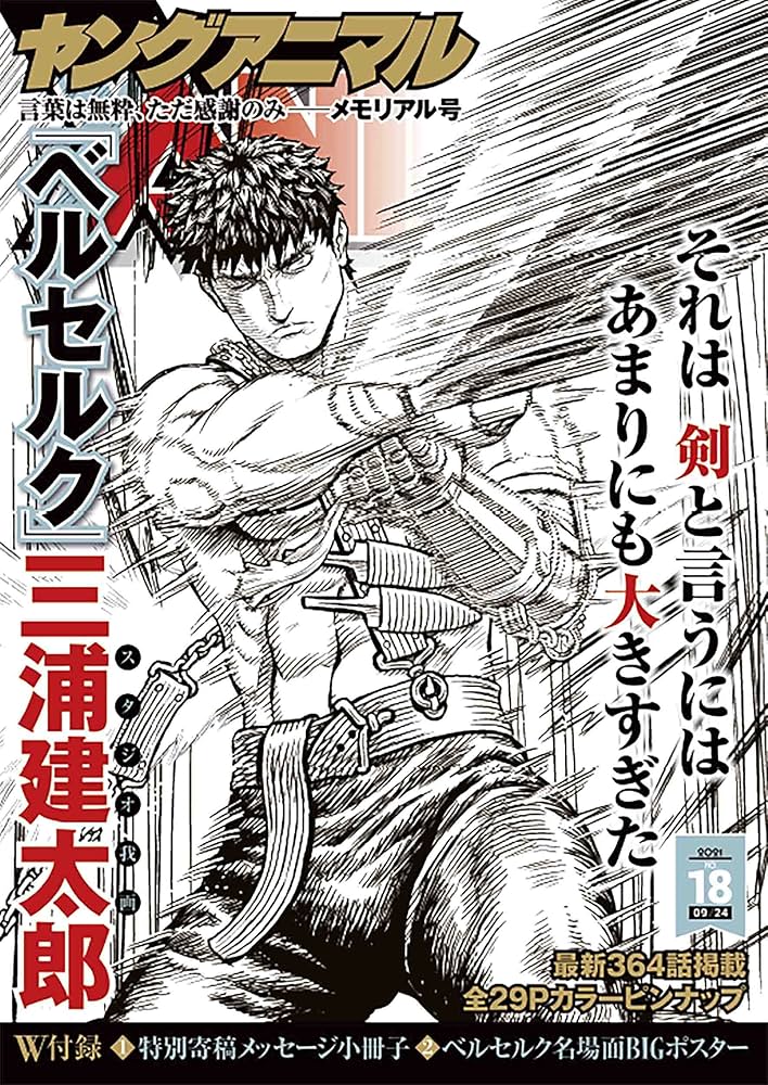 ヤングアニマル 2021年 9/24 号 [雑誌] |本 | 通販 | Amazon