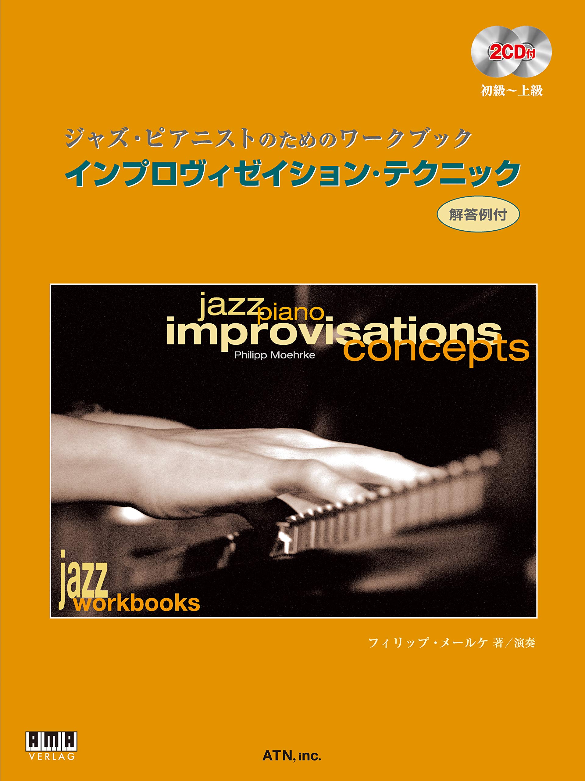 ジャズ・ピアニストのためのワークブック インプロヴィゼイション