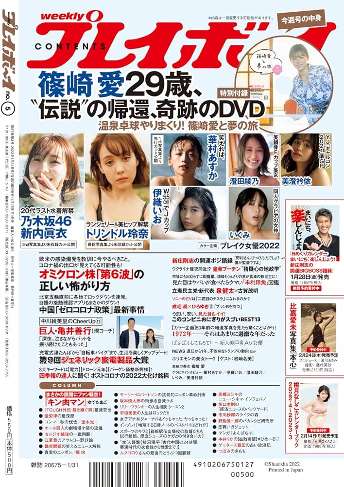 週刊プレイボーイ 2022年 1/31 号 [雑誌] | 集英社 |本 | 通販 | Amazon