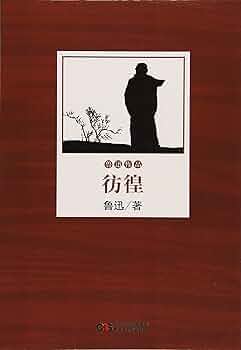 魯迅 小説と詩 Amazon.co.jp: 小説と詩 評論 : 本