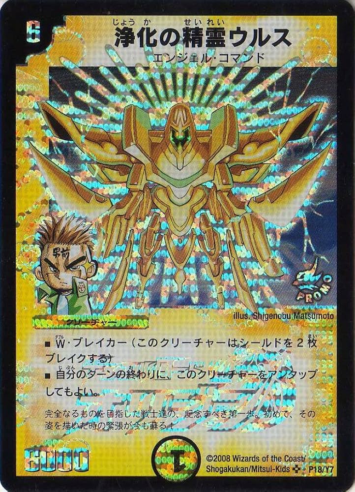 Amazon.co.jp: デュエルマスターズ 【大会参加賞プロモ 】浄化の精霊