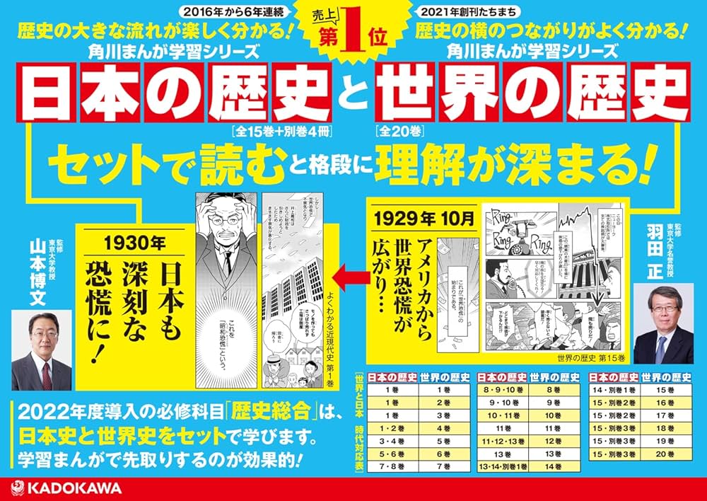 Amazon.co.jp: 角川まんが学習シリーズ 日本の歴史 令和版3大特典つき