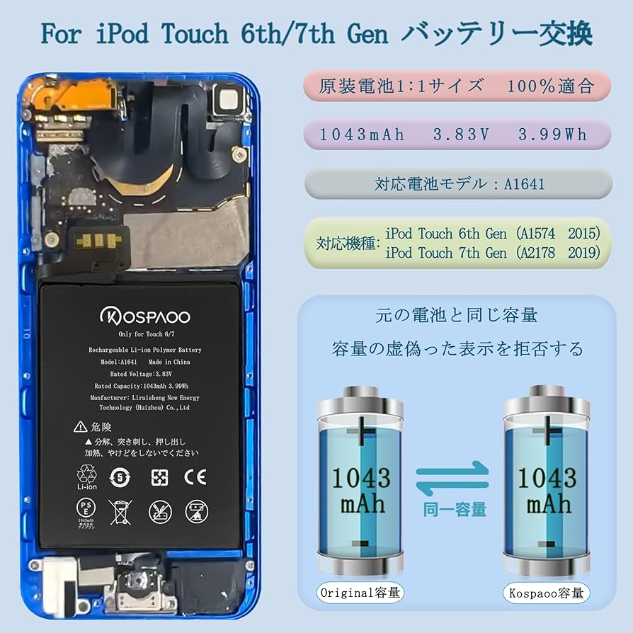 Amazon | KOSPAOO for iPod Touch 6th/7th Gen バッテリー 第6/7世代