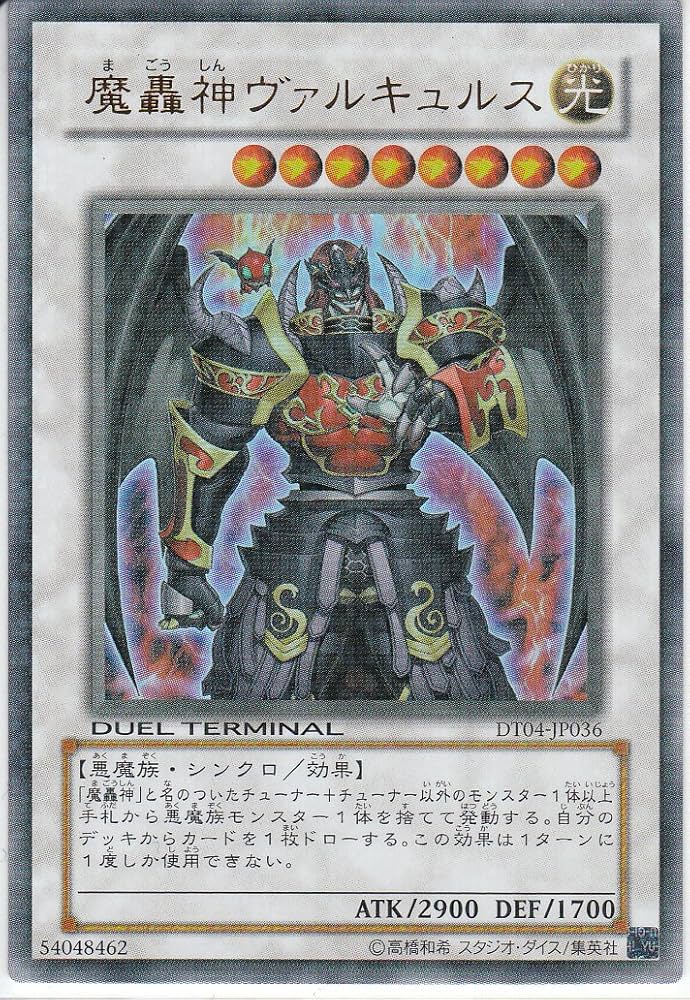 Amazon.co.jp: DT04-JP036 UR 魔轟神ヴァルキュルス【遊戯王シングル
