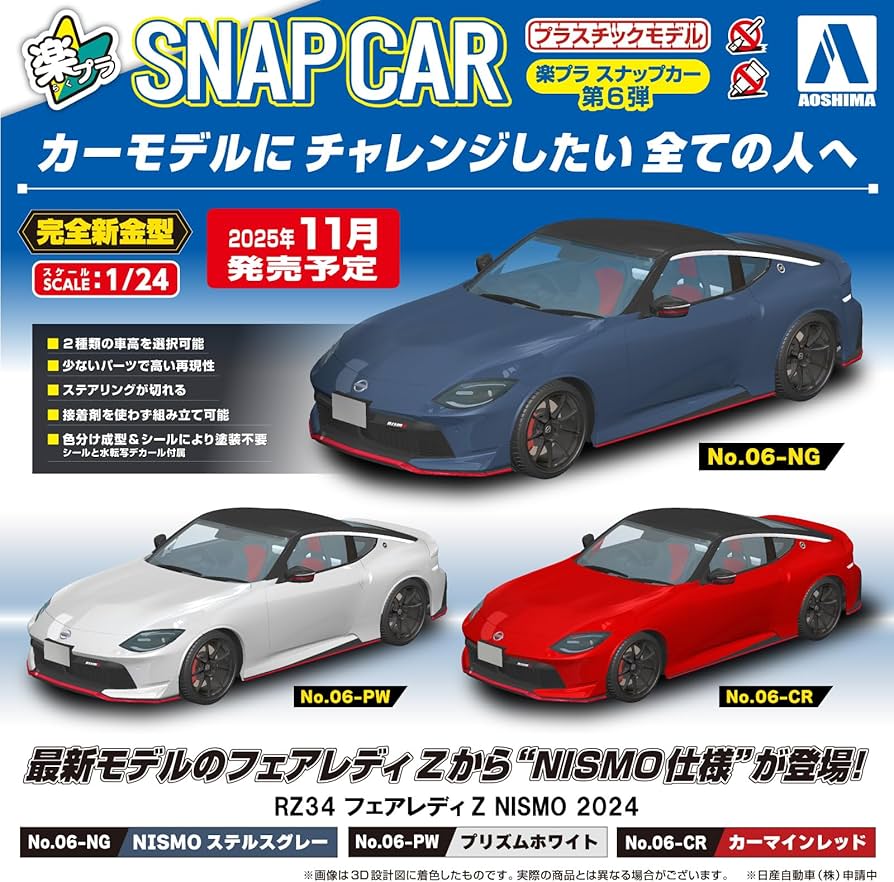 Amazon.co.jp: 青島文化教材社(AOSHIMA) 楽プラ スナップカー No. 06