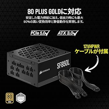 Amazon | CORSAIR SF850L 80 PLUS Gold認証 フルモジュール式電源