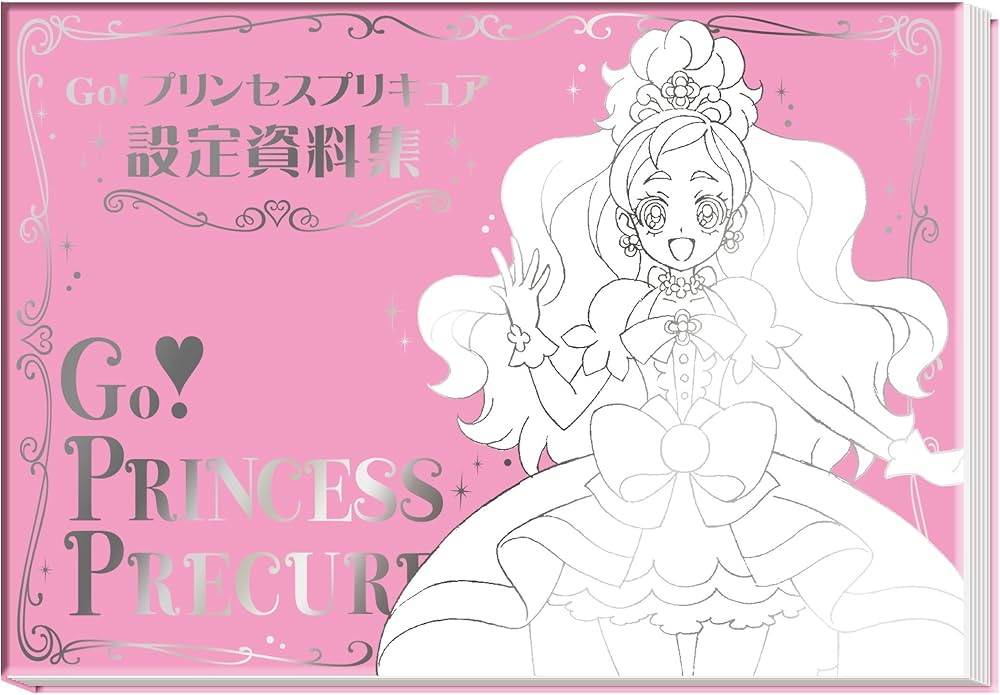 Amazon.co.jp: Go! プリンセスプリキュア設定資料集 決定版 : 本