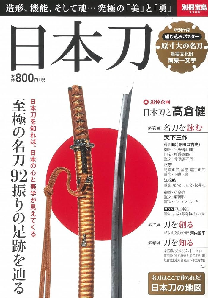 日本刀 (別冊宝島 2288) |本 | 通販 | Amazon