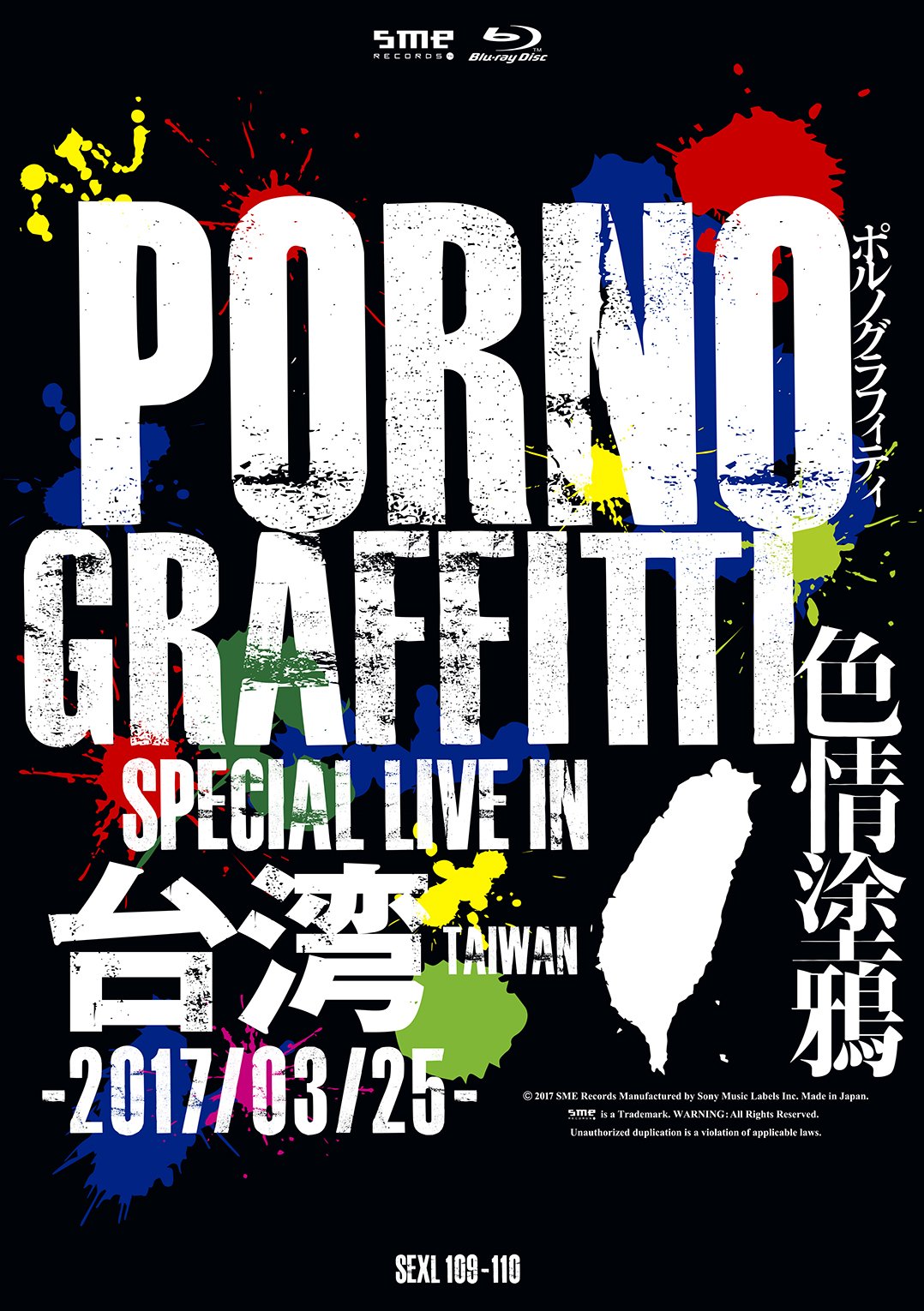 Amazon.co.jp: PORNOGRAFFITTI 色情塗鴉 Special Live in Taiwan(初回