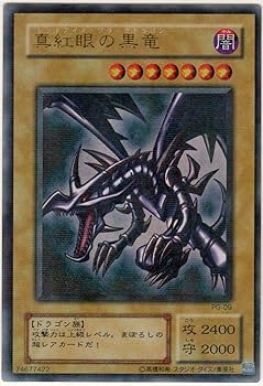 Amazon.co.jp: 【遊戯王】 PG-09 真紅眼の黒竜 (PRR) パラレル : ホビー