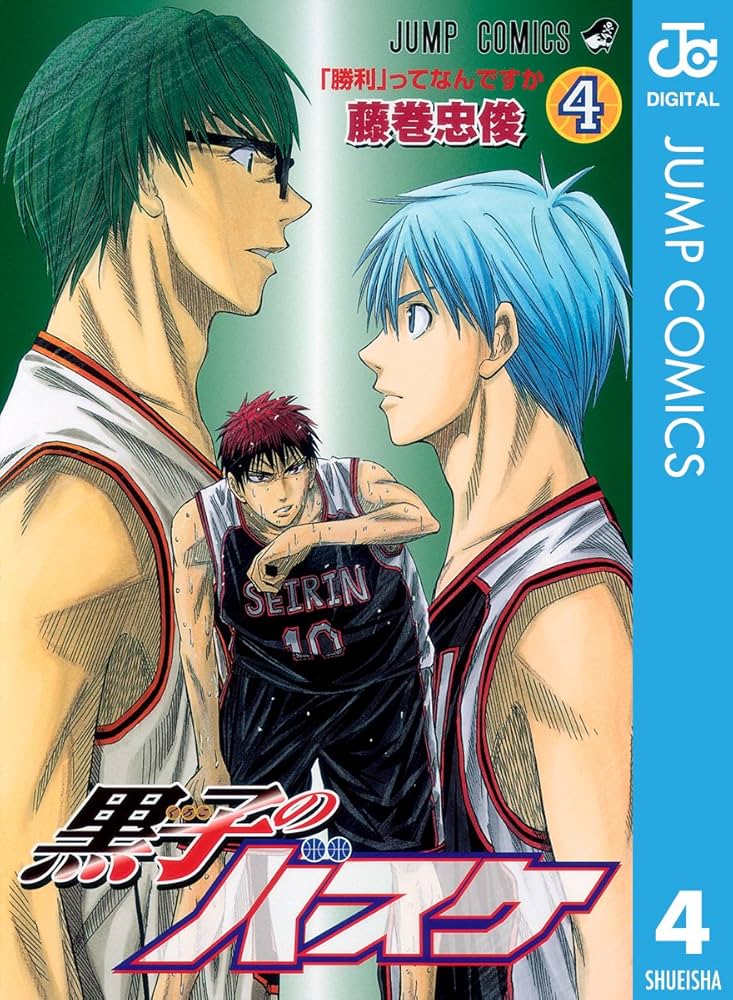 Amazon.co.jp: 黒子のバスケ モノクロ版 4 (ジャンプコミックスDIGITAL