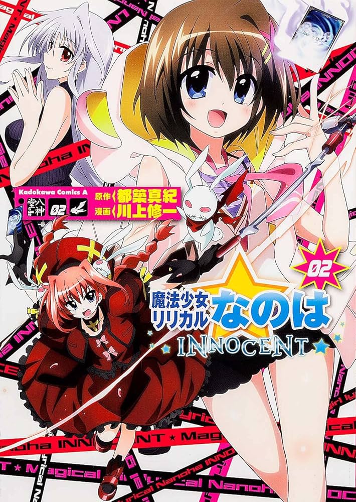 Amazon.co.jp: 魔法少女リリカルなのはINNOCENT (2) (カドカワ