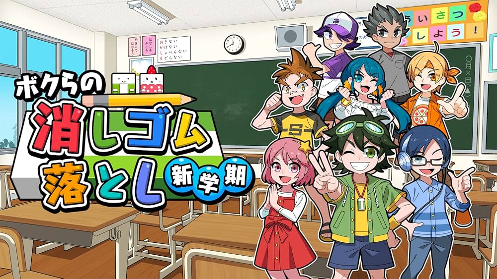 Amazon.co.jp: ボクらの消しゴム落とし新学期+オールシーズン