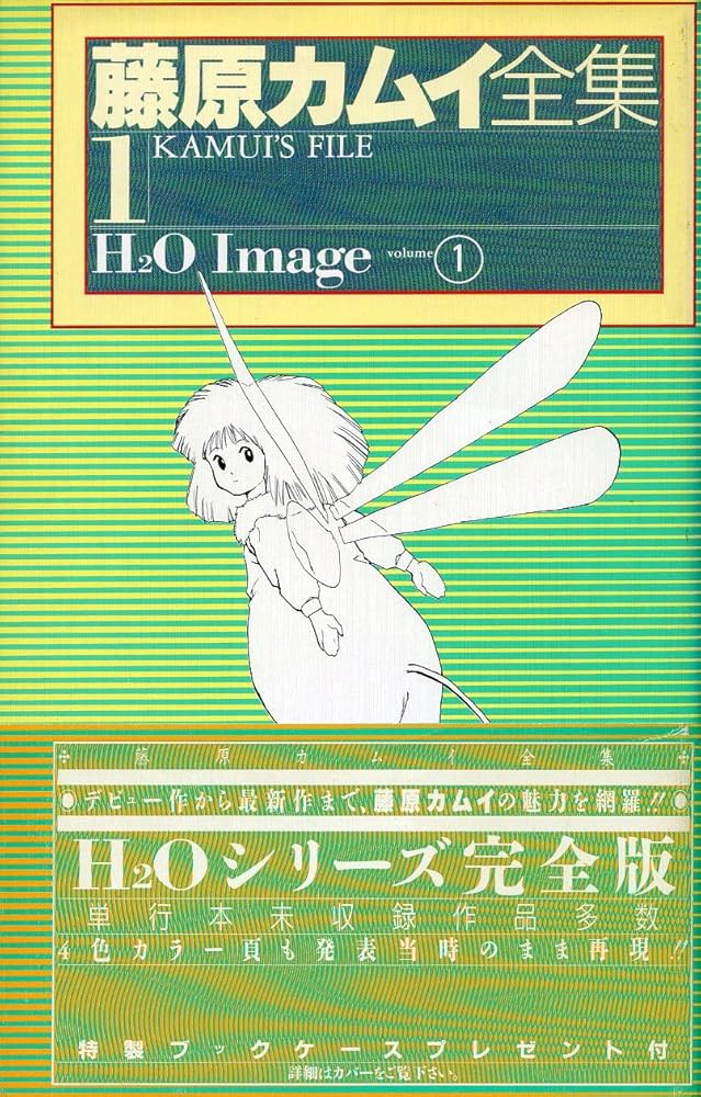 藤原カムイ全集 1 | 藤原 カムイ |本 | 通販 | Amazon