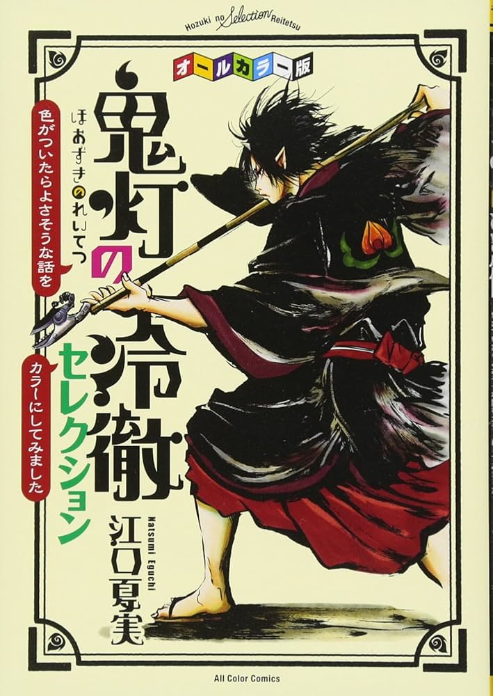 鬼灯の冷徹単行本限定版多数クロスタオルセット オールカラー版「鬼灯