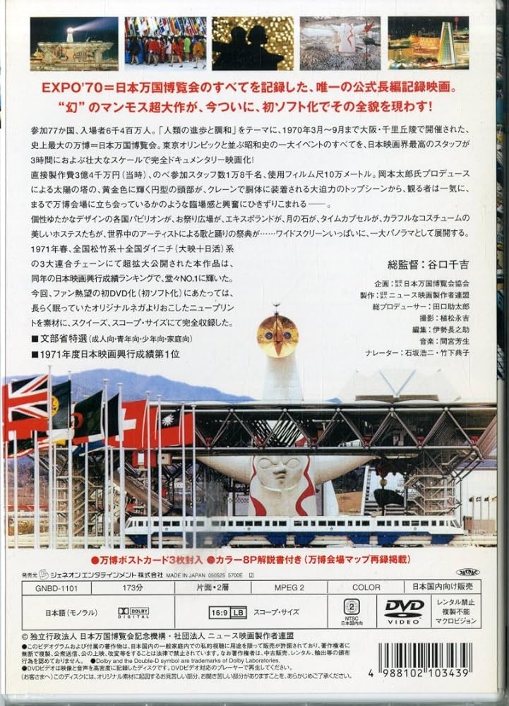 Amazon.co.jp: 公式長編記録映画 日本万国博 [DVD] : ドキュメンタリー
