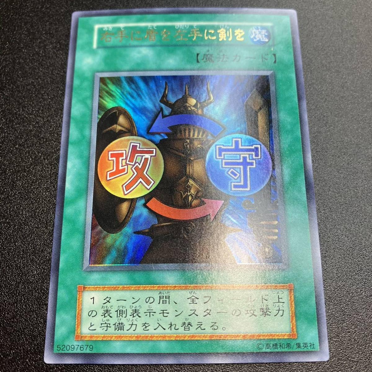 Amazon.co.jp: 右手に盾を左手に剣を 初期カード UR ウルトラ 魔法