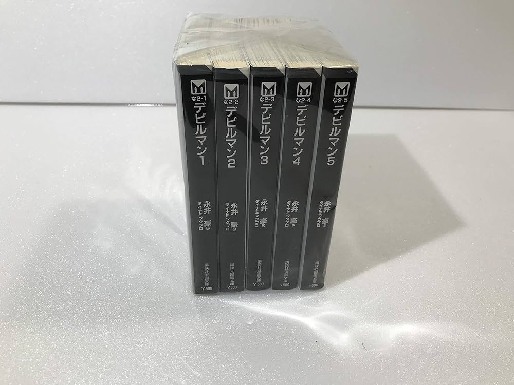 デビルマン 全5巻セット 講談社漫画文庫 | 永井 豪, ダイナミックプロ