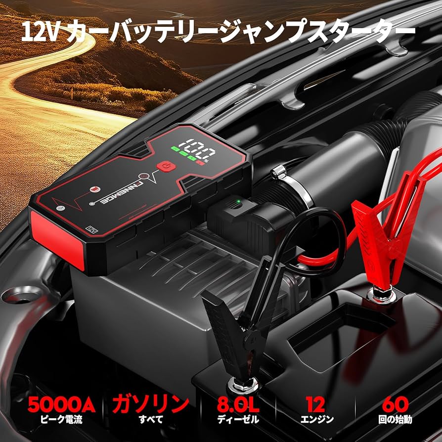 Amazon | FNNEMGE ジャンプスターター 電流5000A 大容量 23800mAh 12V