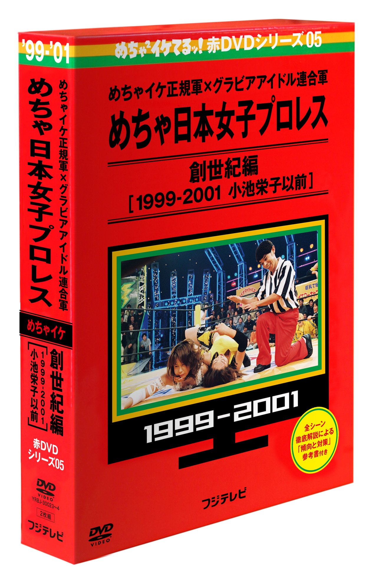 Amazon.co.jp: めちゃイケ赤DVD 第5巻 めちゃイケ正規軍×グラビア