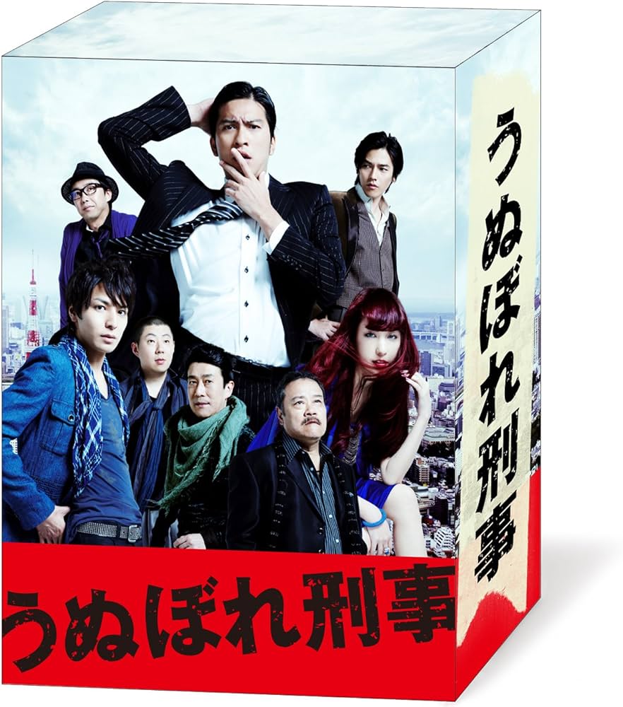 Amazon.co.jp: うぬぼれ刑事 DVD-BOX : 長瀬智也, 生田斗真, 中島美嘉