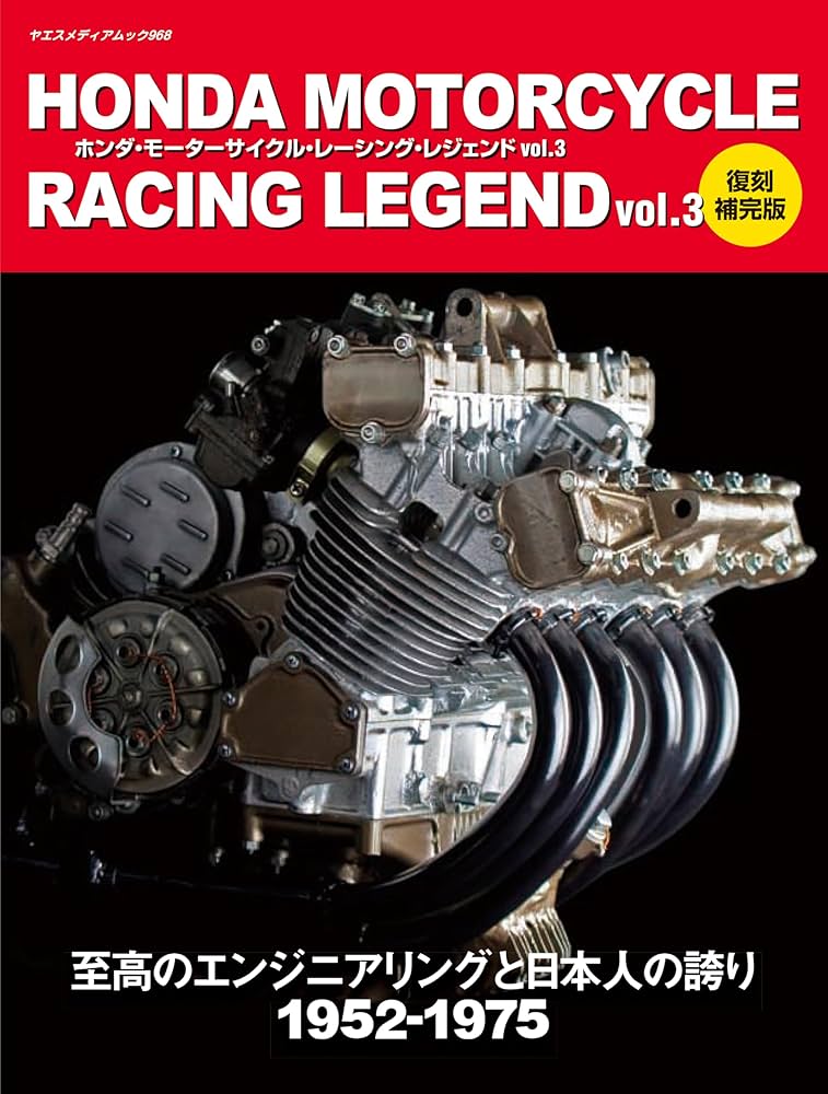 Amazon.co.jp: ホンダ・モーターサイクル・レーシング・レジェンド vol