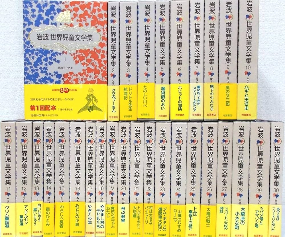 Amazon.co.jp: 岩波世界児童文学集 完結セット 全30冊 : サン