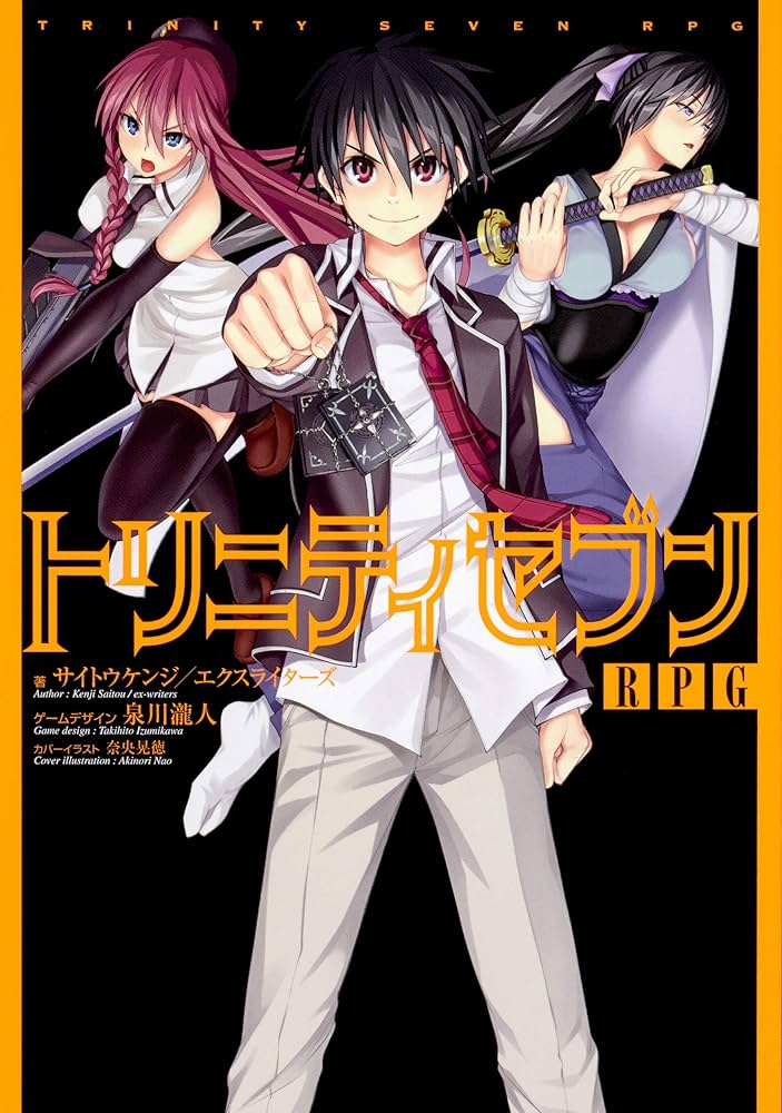Amazon.co.jp: トリニティセブンRPG : サイトウケンジ/エクスライター