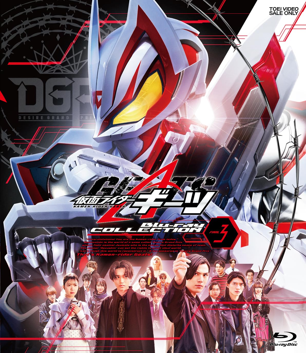 Amazon.co.jp: 仮面ライダーギーツ Blu-ray COLLECTION 3 ＜完＞ [Blu