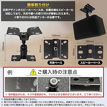 Amazon | Morisho 汎用 スピーカー ブラケット 天井 天吊り 壁掛け 台