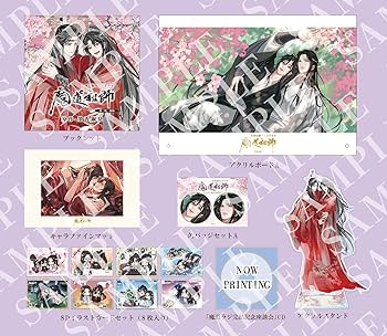 Amazon | ドラマCD 大河幻想ラジオドラマ 魔道祖師 第三期 後編 特装盤