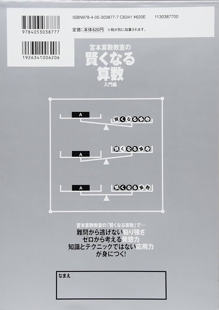 賢くなる算数 基礎01-48フルセット(裁断図書) 宮本算数教室の教材 賢く