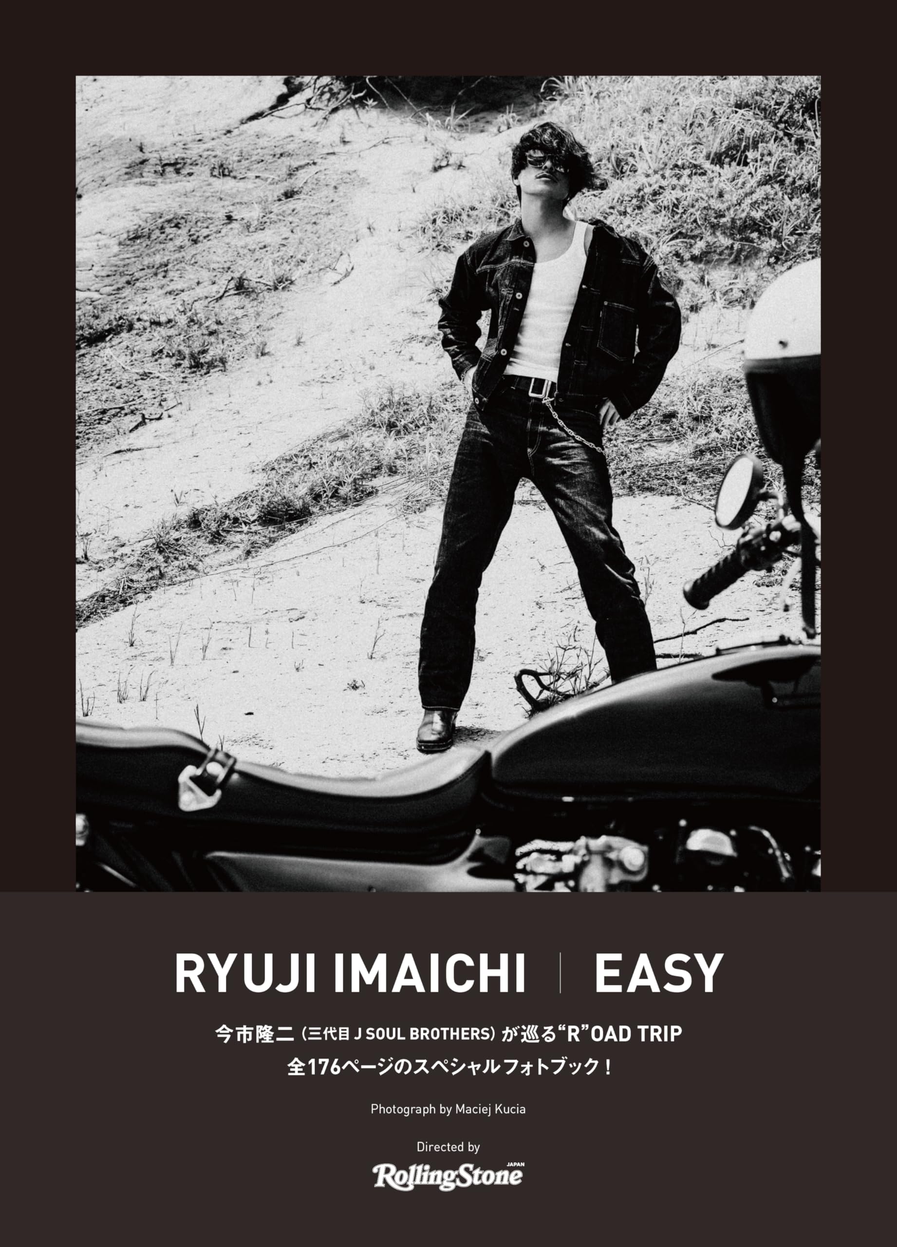 Amazon.co.jp: 今市隆二スペシャルフォトブック『EASY』 : 今市隆二