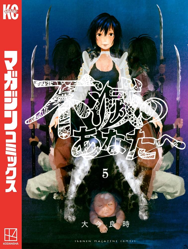 ○週刊少年マガジン 2016年 No.50 ○新連載 不滅のあなたへ 大今良時