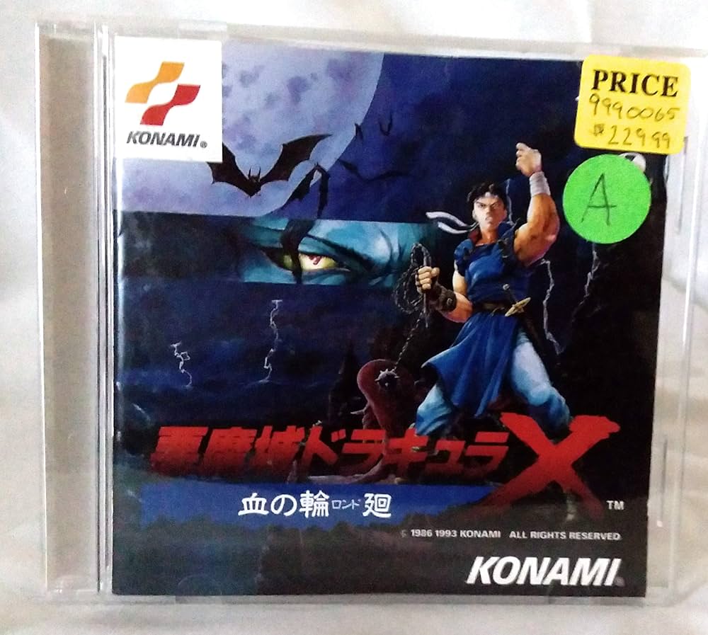 Amazon | 悪魔城ドラキュラX血の輪廻 【PCエンジン】 | PCエンジン
