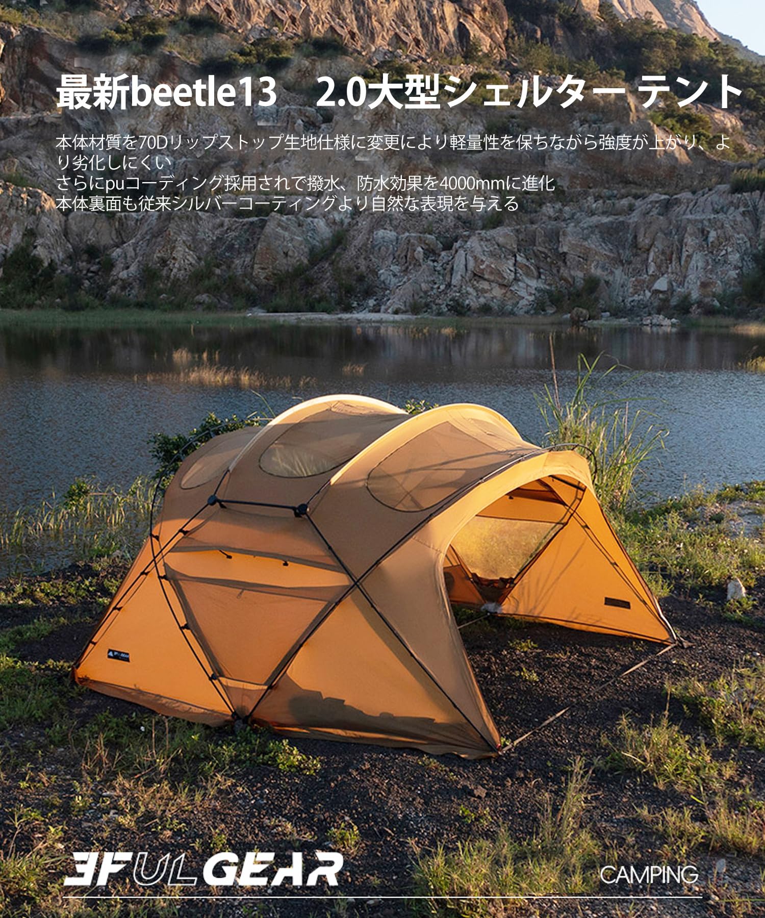 Amazon.co.jp: 3fulgear beetle13 2.0 シェルター テント 大型