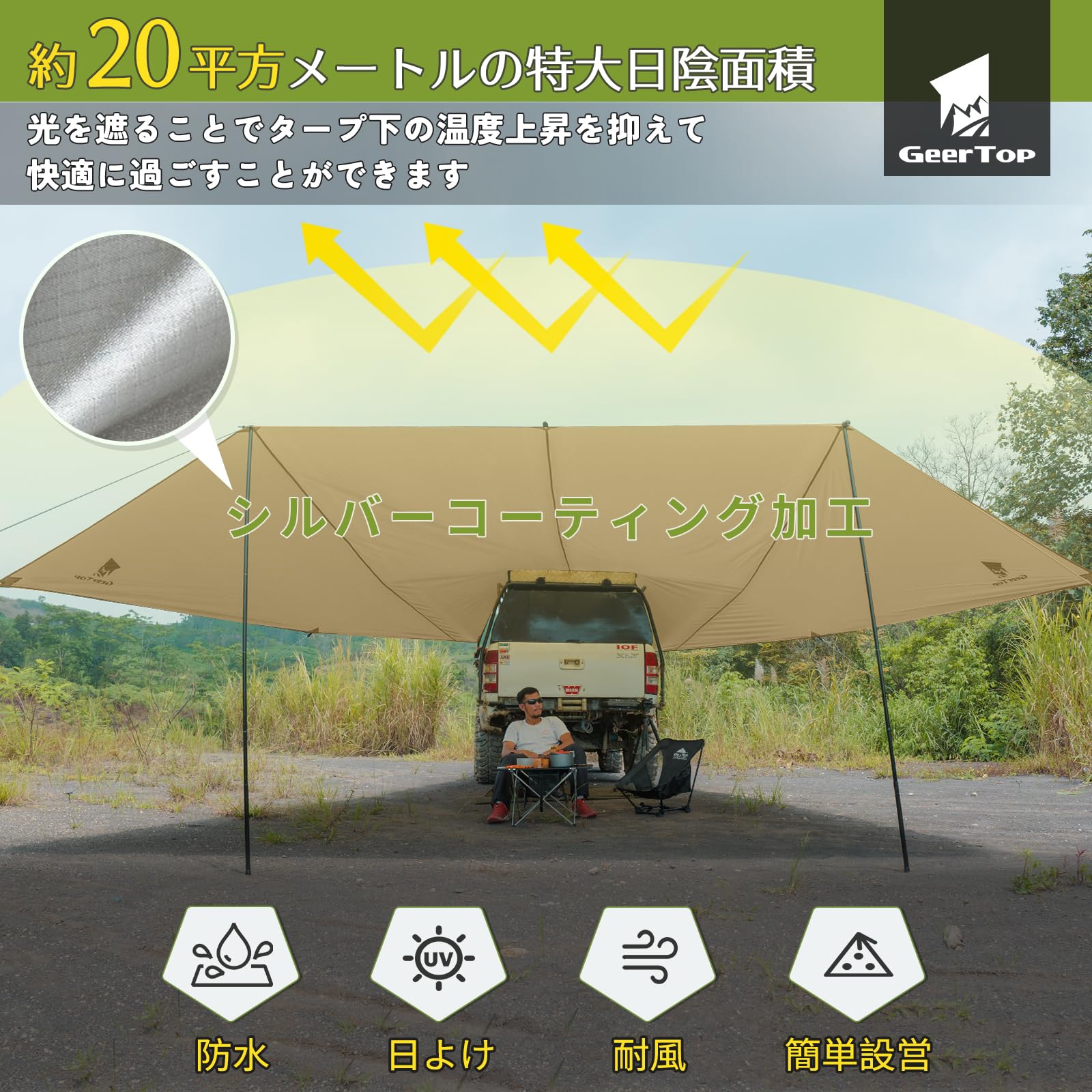 Amazon | Geer Top カーサイドタープ 車用 リアゲートタープ カー