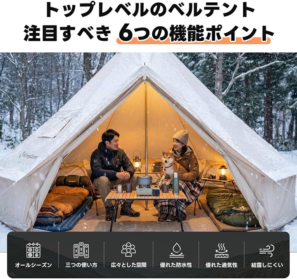 Amazon | 【2026新登場】KingCamp ベルテント 4m 大型 冬用 ポリ