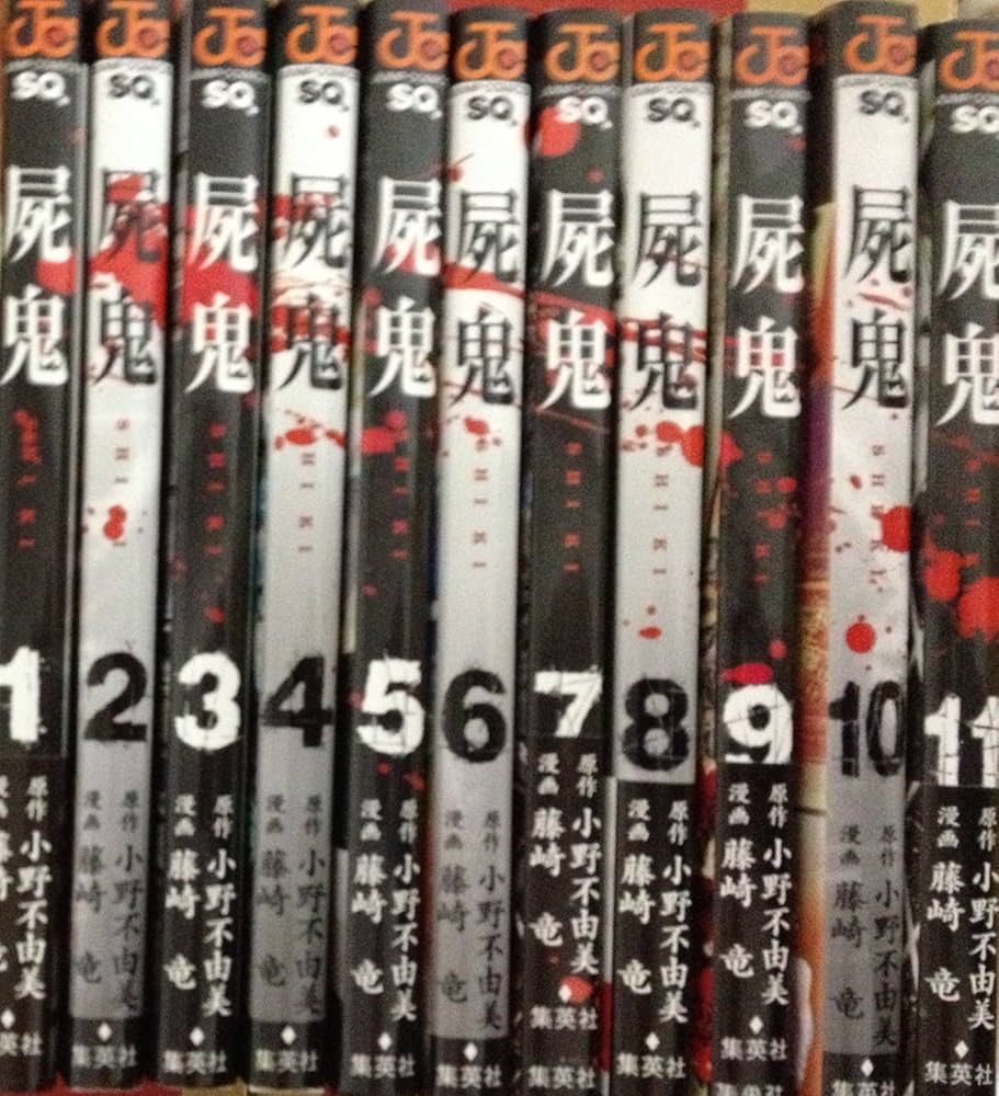 Amazon.co.jp: 屍鬼 コミックセット (ジャンプコミックスデラックス